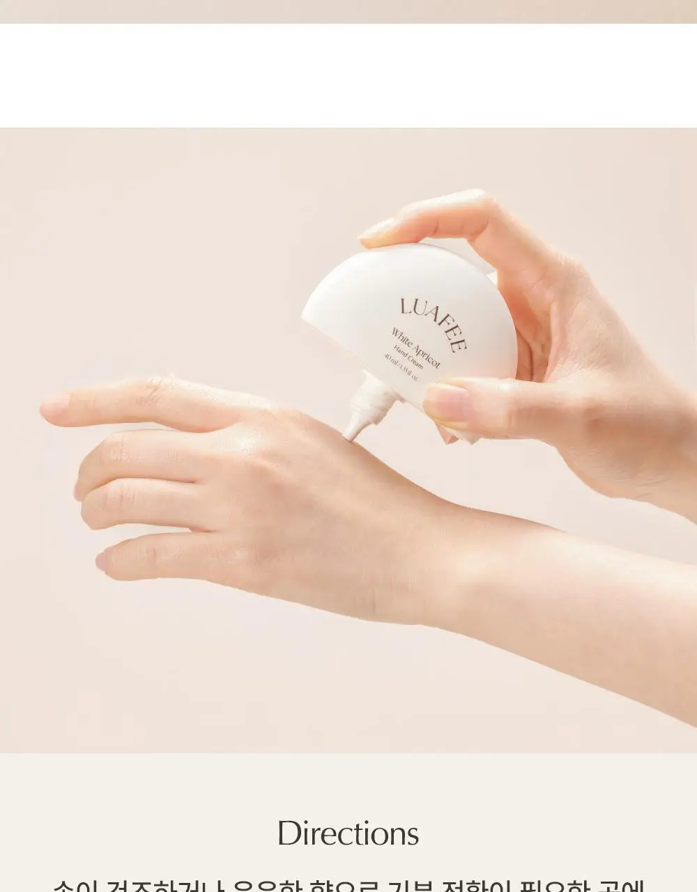 [리뉴얼] 루아페 화이트 애프리콧 핸드크림 40ml 상세페이지 13